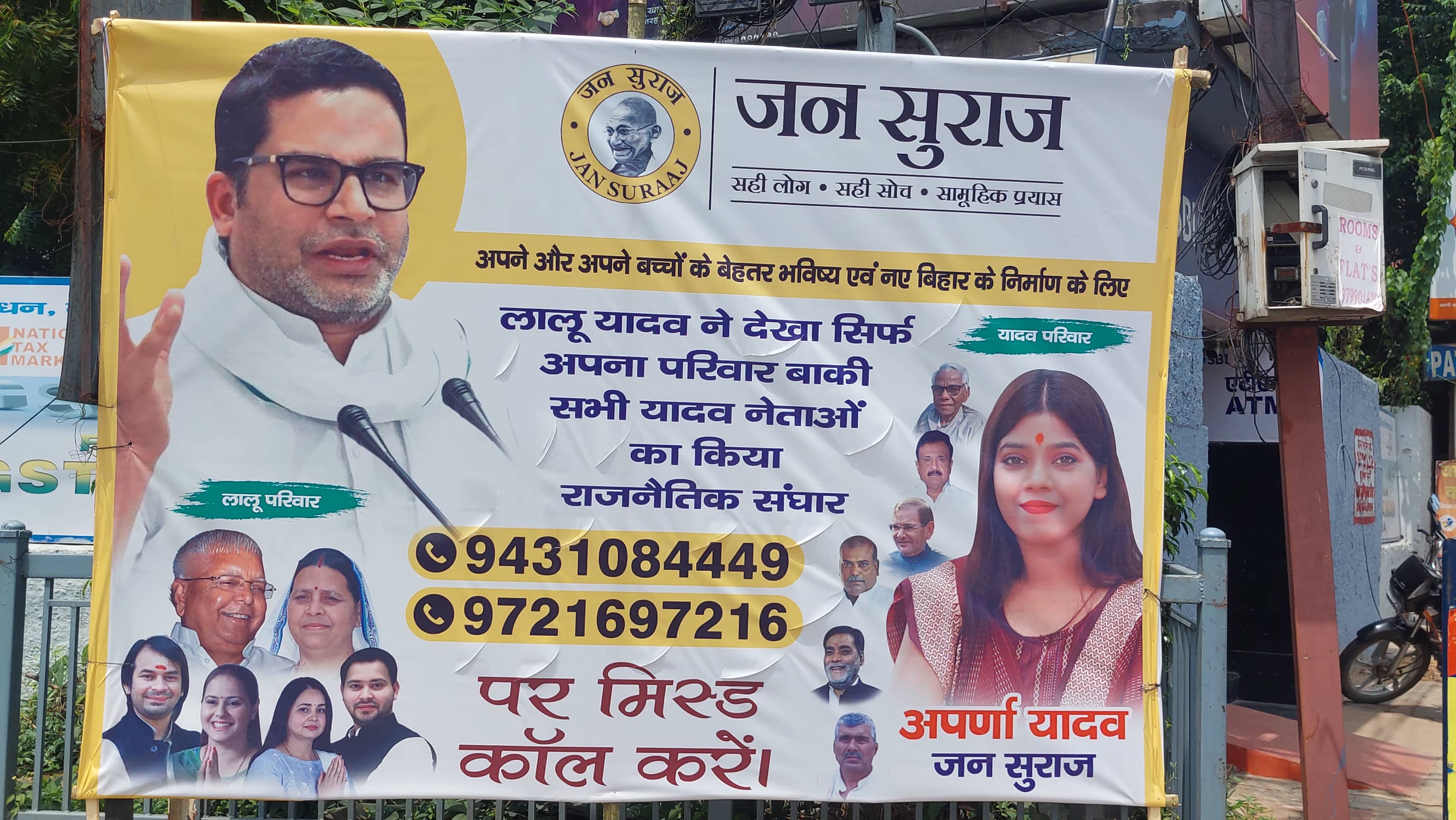 बिहार में चल रहा पोस्टर वार, जन सुराज की ओर से लालू परिवार को बनाया जा रहा निशाना