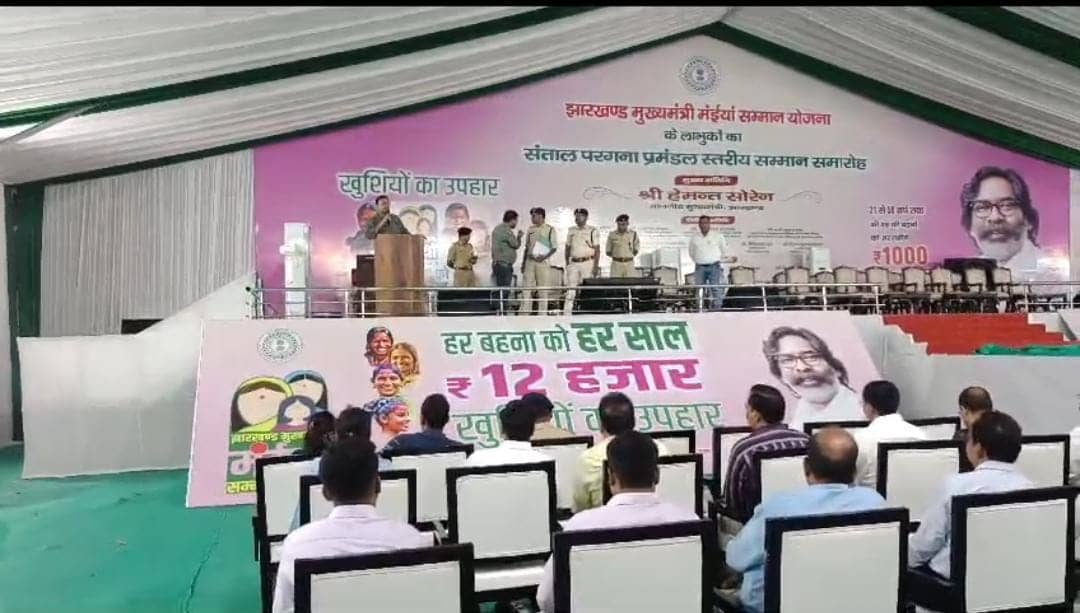 मंईयां सम्मान योजना के सहारे आधी आबादी का वोट पक्का करने में जुटी हेमंत सरकार, कल दुमका में प्रमंडल स्तरीय सम्मान समारोह