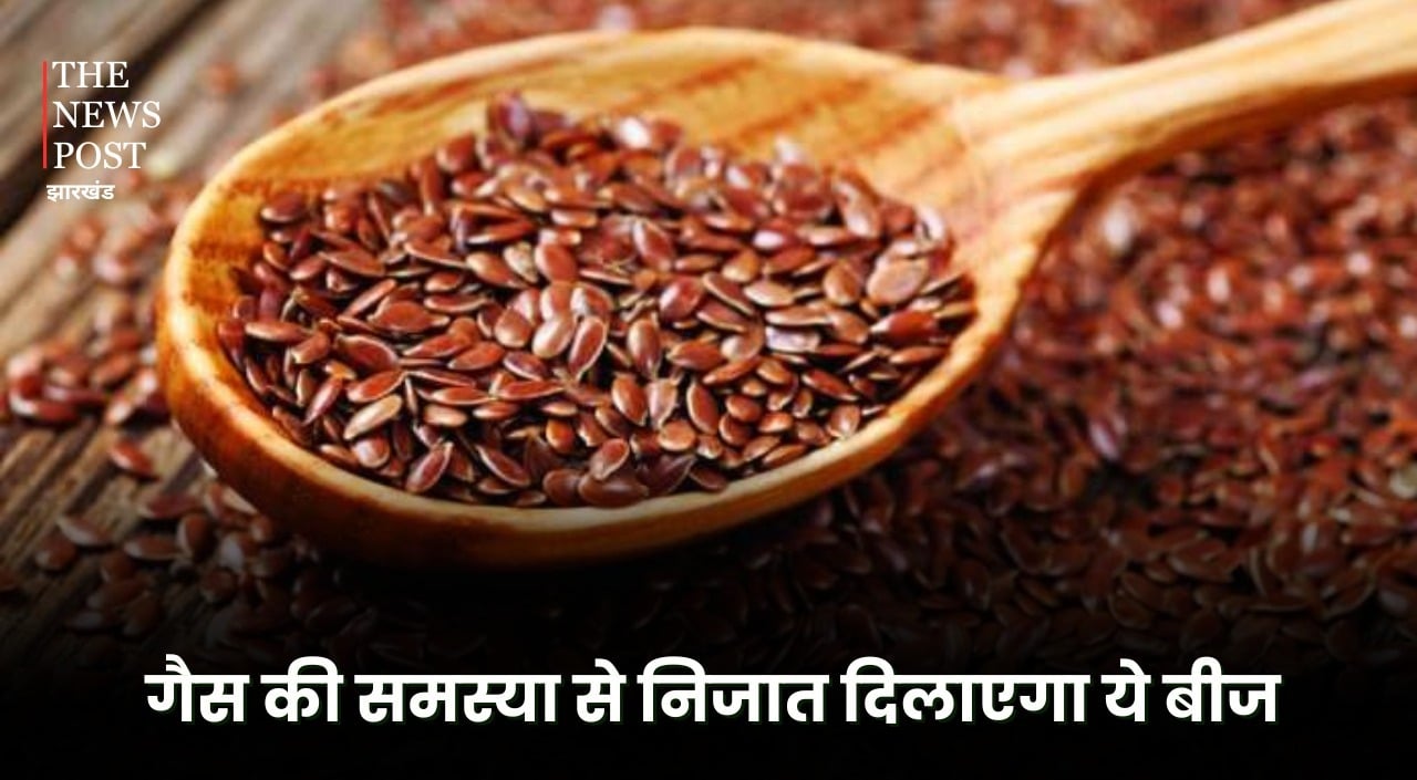 गैस की समस्या से पीड़ित के लिए रामबाण हैं ये बीज, फायदा देख अंग्रेजी दवा भूल जाएंगे आप