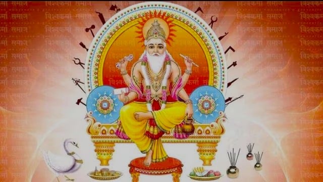 विश्वकर्मा पूजा आज, जानें क्यों की जाती है भगवान विश्वकर्मा के साथ औजारों और मशीनों की भी पूजा