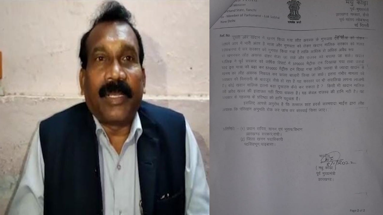 पं सिंहभूम में लौह अयस्क की हो रही लूट..! शाह ब्रदर्स के अवैध खनन को लेकर पूर्व सीएम मधु कोड़ा ने उठाए सवाल