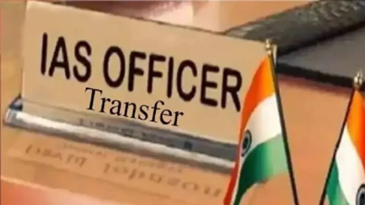 Breaking: झारखंड के नौ IAS अफसरों का तबादला और पदस्थापन, जानिए विस्तार से