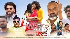 रांची के सिनेमाघरों में रिलीज हुई नागपुरी फिल्म, बेटी के चाहत ने फिल्म में पिता को बना दिया विलेन