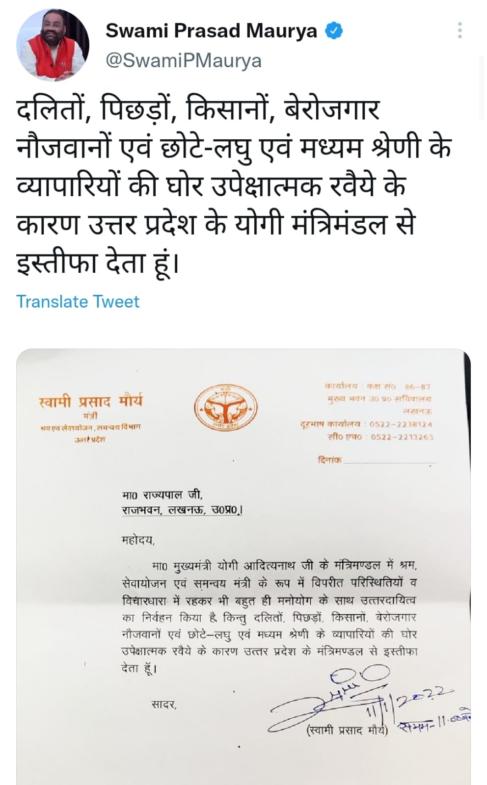 यूपी चुनाव से पहले भाजपा को बड़ा झटका, स्वामी प्रसाद मौर्य ने कैबिनेट से दिया इस्तीफा