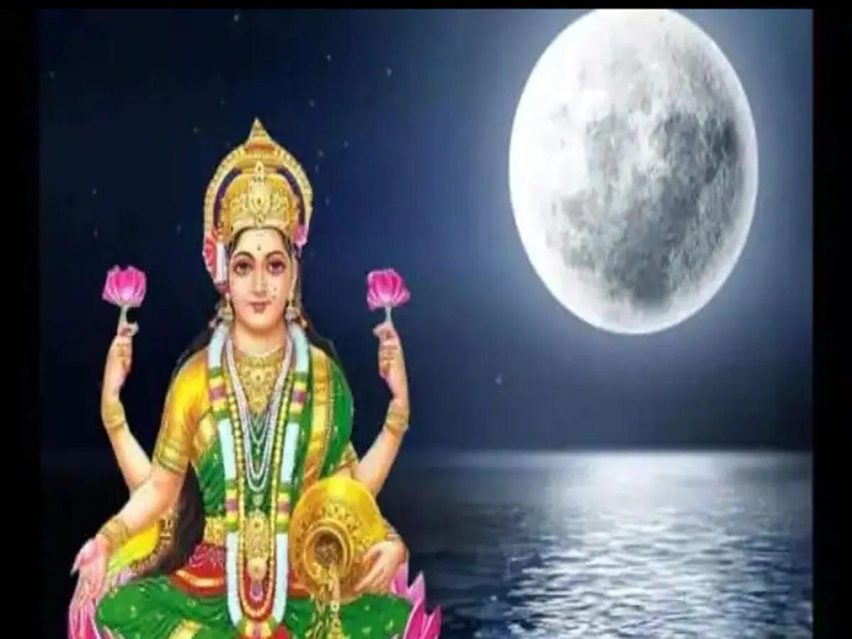मार्गशीर्ष पूर्णिमा 2024: महालक्ष्मी को मनाने का उत्तम दिन, जानिए कैसे करें व्रत और पूजा