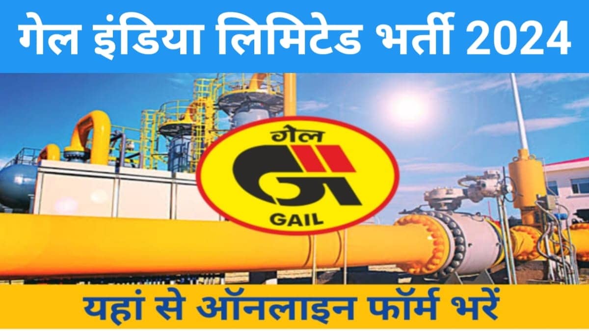 GAIL VACANCY: गेल इंडिया में निकली है वैकेंसी, फटाफट करें अप्लाई, ये है आवेदन की आखिरी तारीख