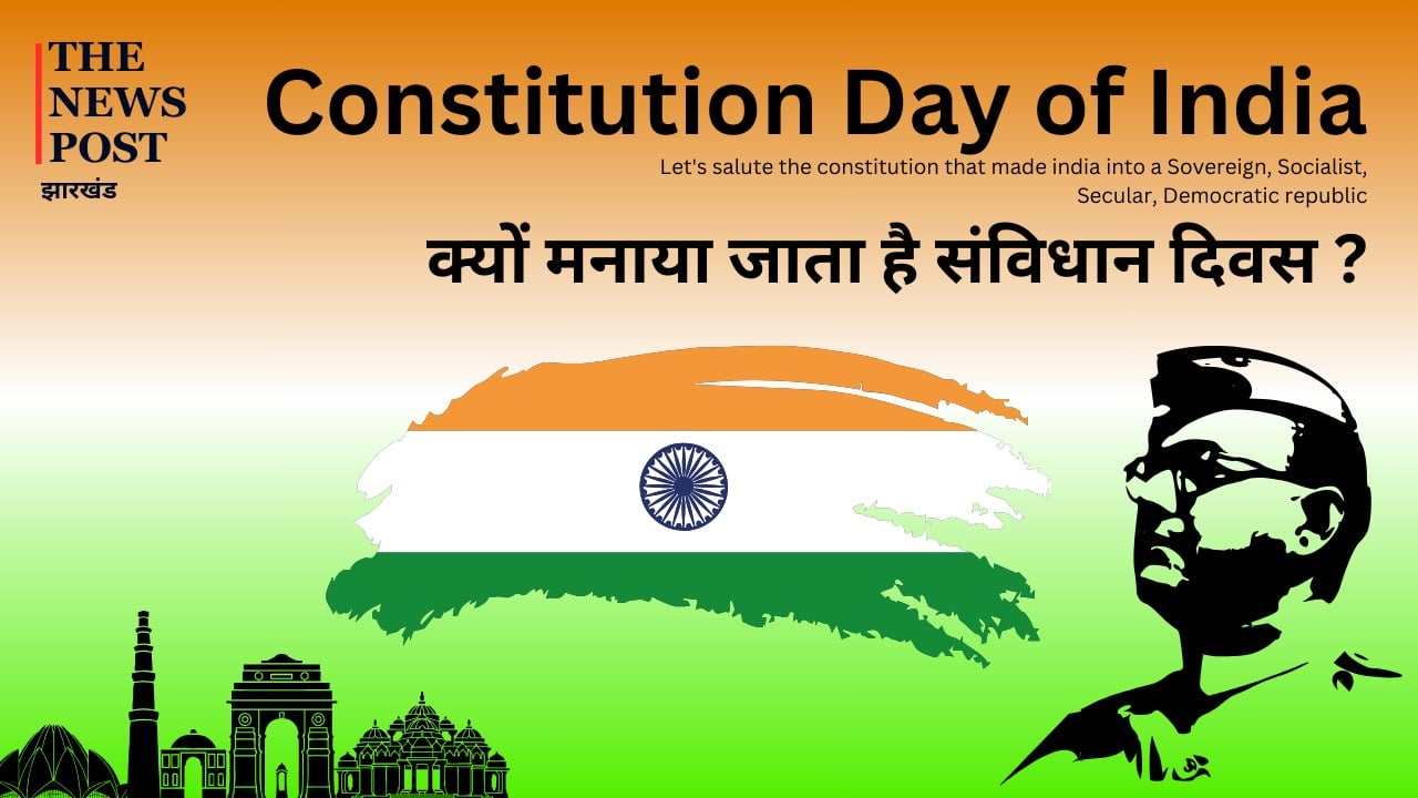 जनवरी में लागू होने के बाद क्यों 26 नवंबर को मनाया जाता है संविधान दिवस, जानिए इससे जुड़े इतिहास