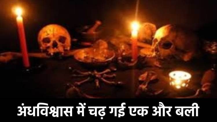 अंधविश्वास में चढ़ गई एक और बलि, काली मां की पूजा करते करते पुजारी ने चाकू से काट लिया खुद का गला