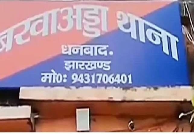 Dhanbad : रहने वाला कहीं का, हत्या कहीं और, मर्डर का कोई नया ट्रेंड तो नहीं हो गया है शुरू ?