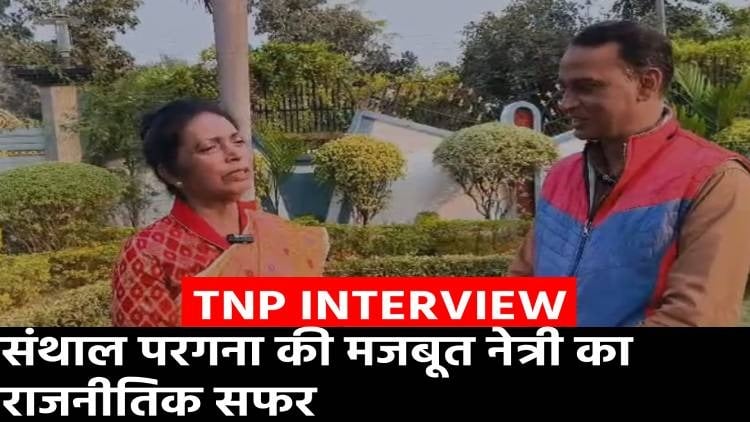 राजनीति में बिना गॉड फादर के हासिल किया मुकाम, हार के बाद भी पीछे मुड़कर नहीं देखा, जानिए कैसा है डॉ. लुईस मरांडी का राजनीतिक सफर