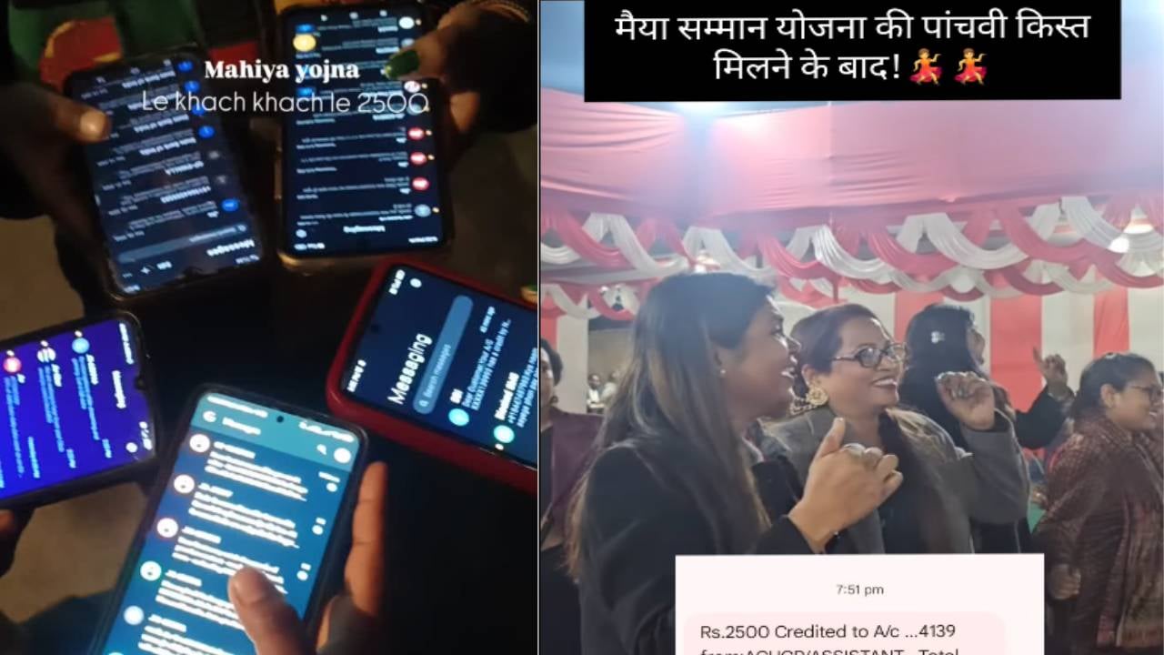 मंईयां योजना की पांचवी किस्त खाते में पहुंचते ही झूम उठी महिलाएं! सोशल मीडिया पर आई रील्स की बाढ़