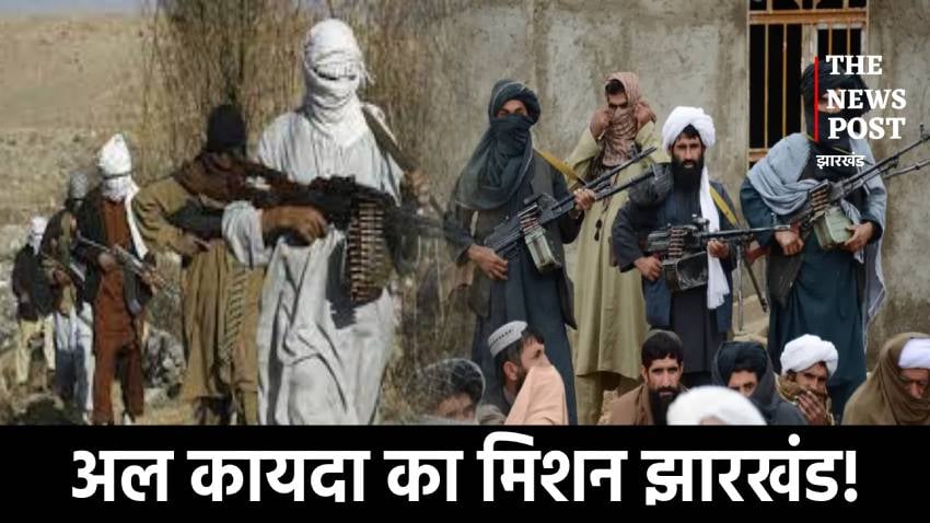 रांची और लातेहार पहुंच जाते अलकायदा के ट्रेनर तो तबाह हो जाता देश के साथ झारखंड! जानिए कौन है कटकी जिसने 2015 में शुरू किया था यह खेल