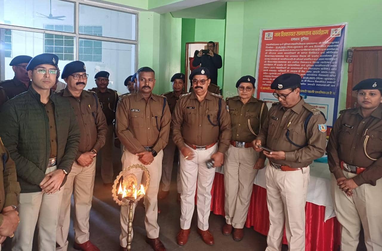 धनबाद पुलिस ने जारी किया व्हाट्सएप नंबर और ईमेल, लोगों से की अपील- निडर होकर करें शिकायत