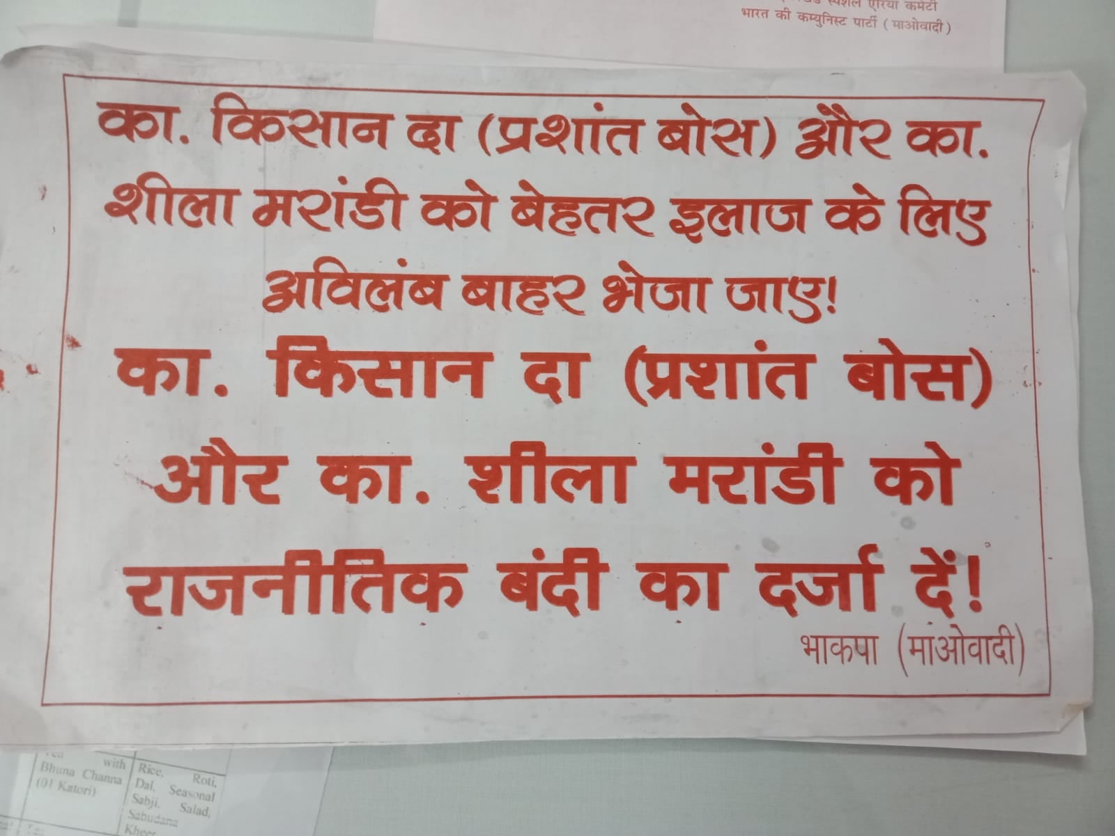 माओवादियों ने किया 27 जनवरी को झारखंड –बिहार बंद का एलान