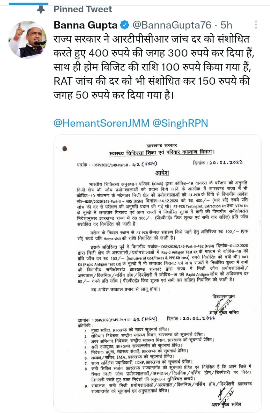 नहीं लगेगा अब मनमाना चार्ज,सूबे में RT-PCR जांच अब होगी 300 रूपए में,पढ़ें पूरी खबर.