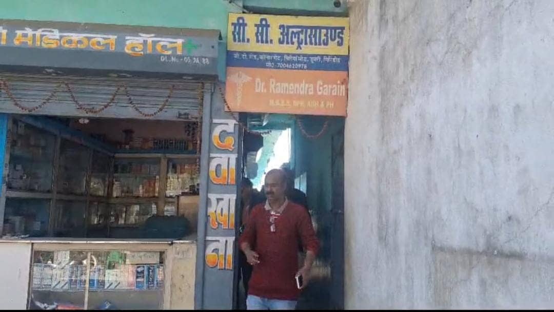 गिरिडीह: भ्रूण हत्या और लिंग जांच को लेकर अल्ट्रासाउंड जांच घर पर चलाया छापेमारी अभियान, संचालकों में हड़कंप