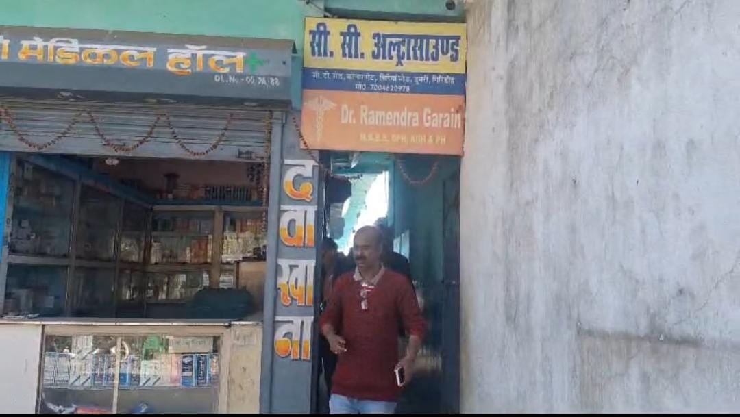 गिरिडीह: भ्रूण हत्या और लिंग जांच को लेकर अल्ट्रासाउंड जांच घर पर चलाया छापेमारी अभियान, संचालकों में हड़कंप