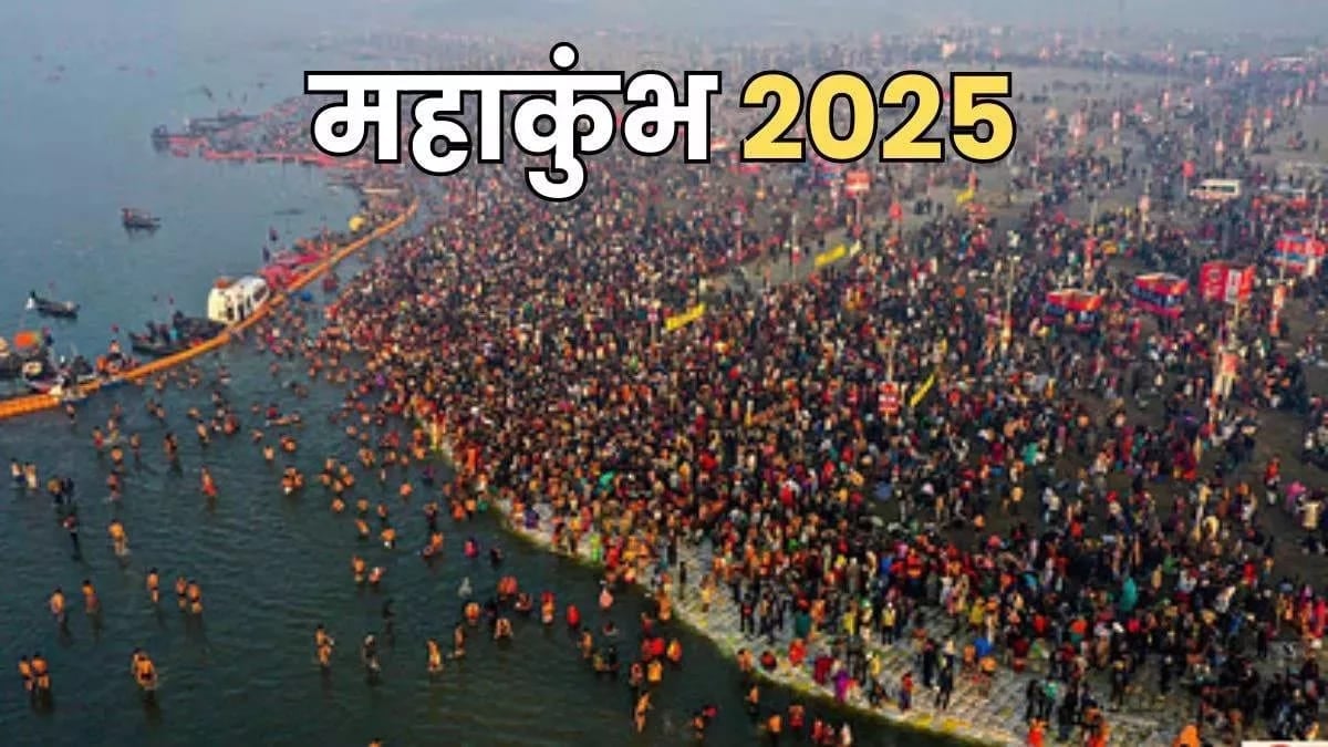 माघ पूर्णिमा पर महाकुंभ में उमड़ा जनसैलाब, अब तक 73 लाख से ज्यादा श्रद्धालुओं ने लगाई डुबकी, जानें इस दिन के अमृत स्नान का महत्व