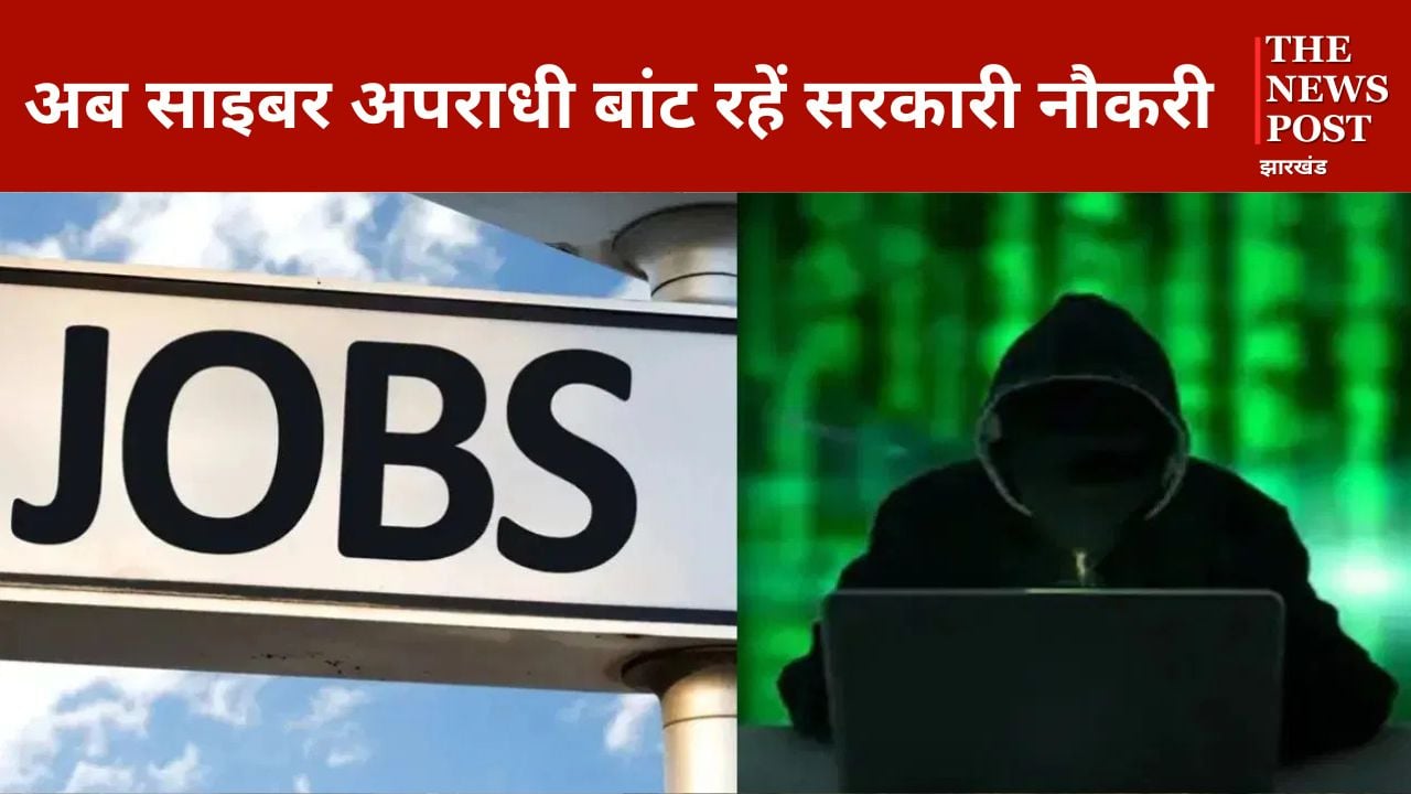 अब साइबर अपराधी बांट रहें सरकारी नौकरी, SAMETI की फर्जी वेबसाइट बना 1523 पदों पर निकाल दी वैकेंसी