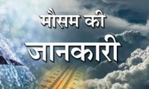 Weather Forecast:मंगलवार से फिर बदलेगा झारखंड का मौसम, तीन दिनों तक छाये रहेंगे बादल, पढ़ें अपने जिले का हाल