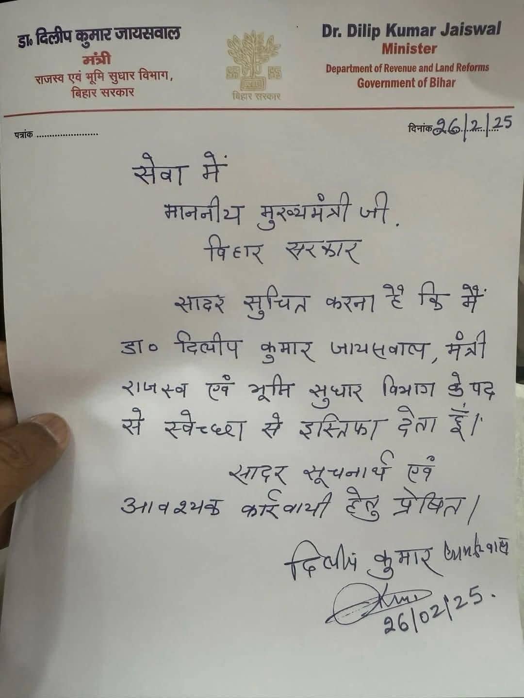Bihar Politics: आखिर क्यों दिलीप जायसवाल की चिट्टी को लेकर मचा बवाल, पढ़ें क्या है पूरा मामला