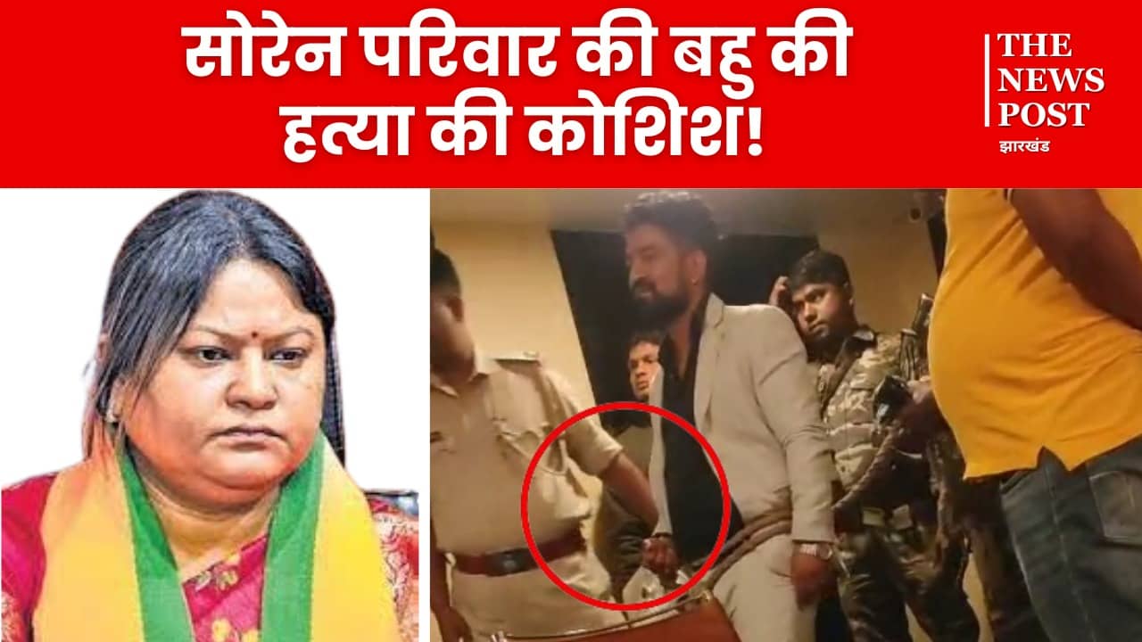 BIG UPDATE : भाजपा नेत्री सीता सोरेन पर धनबाद में पिस्टल से हुई थी हमले की कोशिश !