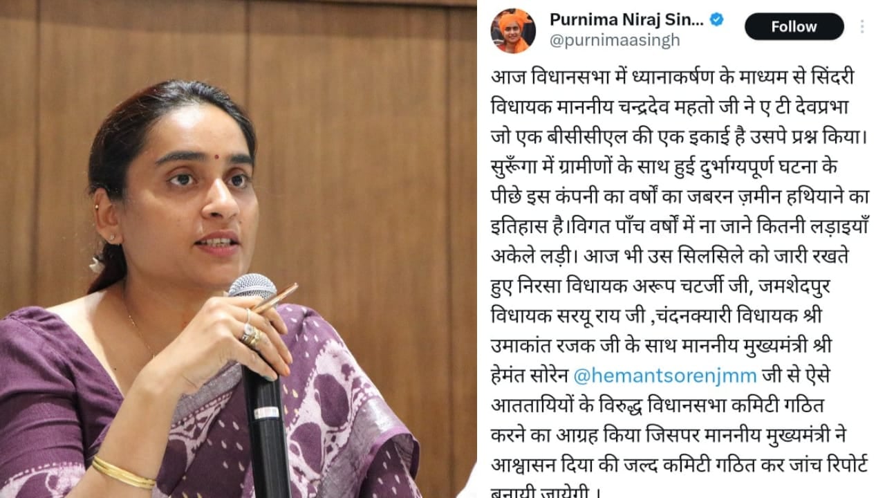 क्या है पूर्व विधायक पूर्णिमा नीरज सिंह के ट्वीट में, क्यों 1.36 लाख करोड़ केवल धनबाद से मिलने का किया गया है दावा, पढ़िए