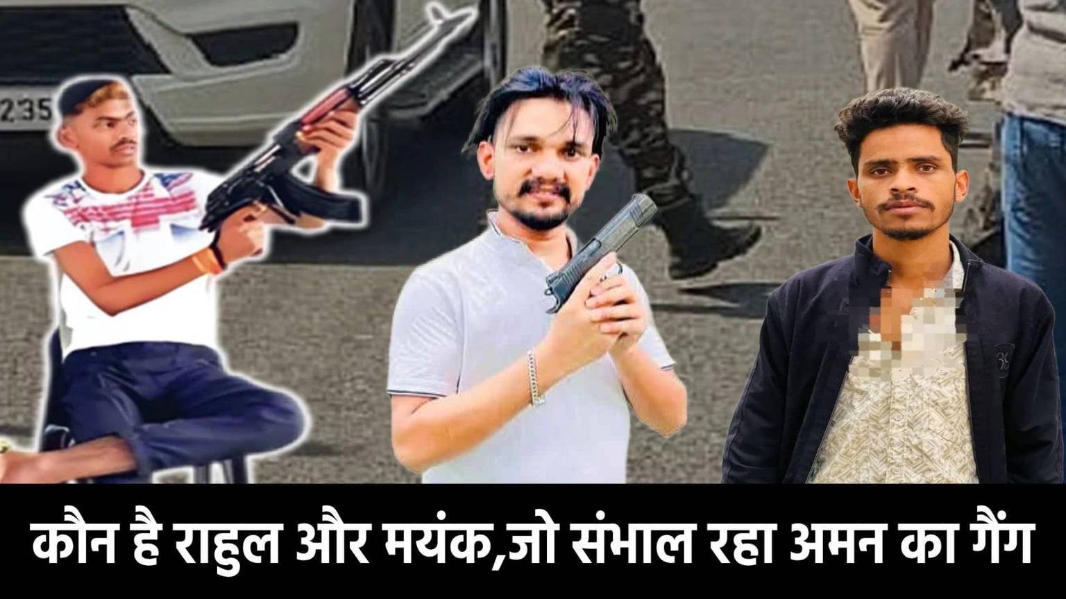कौन है राहुल और मयंक जो संभालेंगे अमन का गैंग, DGP ने दे दी चेतावनी