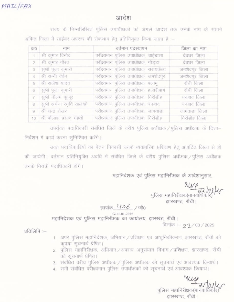Jharkhand: बेलगाम साइबर अपराधियों पर नकेल के लिए हुए नए इंतजाम, पढ़िए किस अधिकारी को कहा भेजा गया !