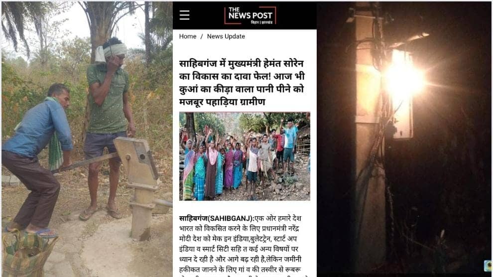 साहिबगंज में द"न्यूज़ पोस्ट पर प्रकाशित खबर का दमदार असर, डंगा पहाड़ गांव में बिजली और पानी की समस्या का डीसी ने किया समाधान, ग्रामीणों ने जताया आभार