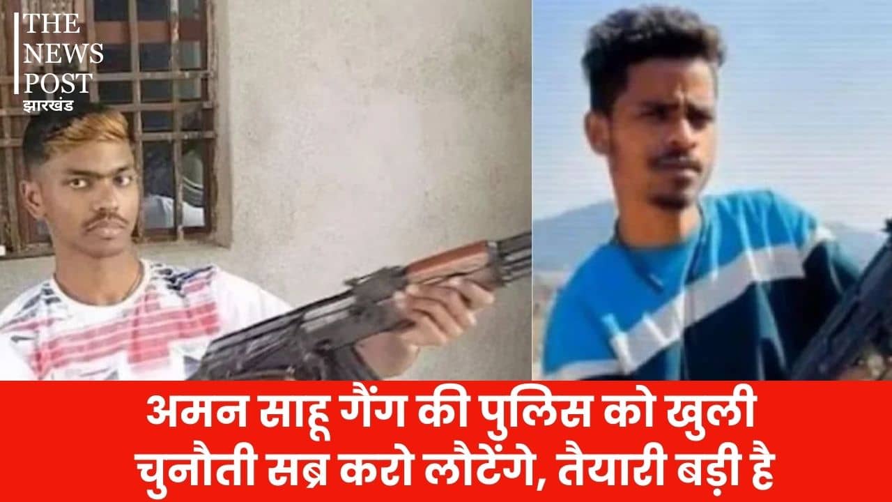 AMAN SAHU गैंग का आया नया पोस्ट, ‘गलतफहमी में मत रहो कि जवाब नहीं देंगे तैयारी थोड़ी बड़ी है सब्र रखो...’