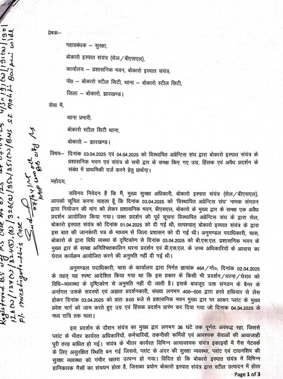 बोकारो कांड: सुरक्षा महाप्रबंधक की एफआईआर के बाद कौन-कौन हो सकते हैं गिरफ्तार, कितने नुकसान का है दावा, पढ़िए इस रिपोर्ट में !