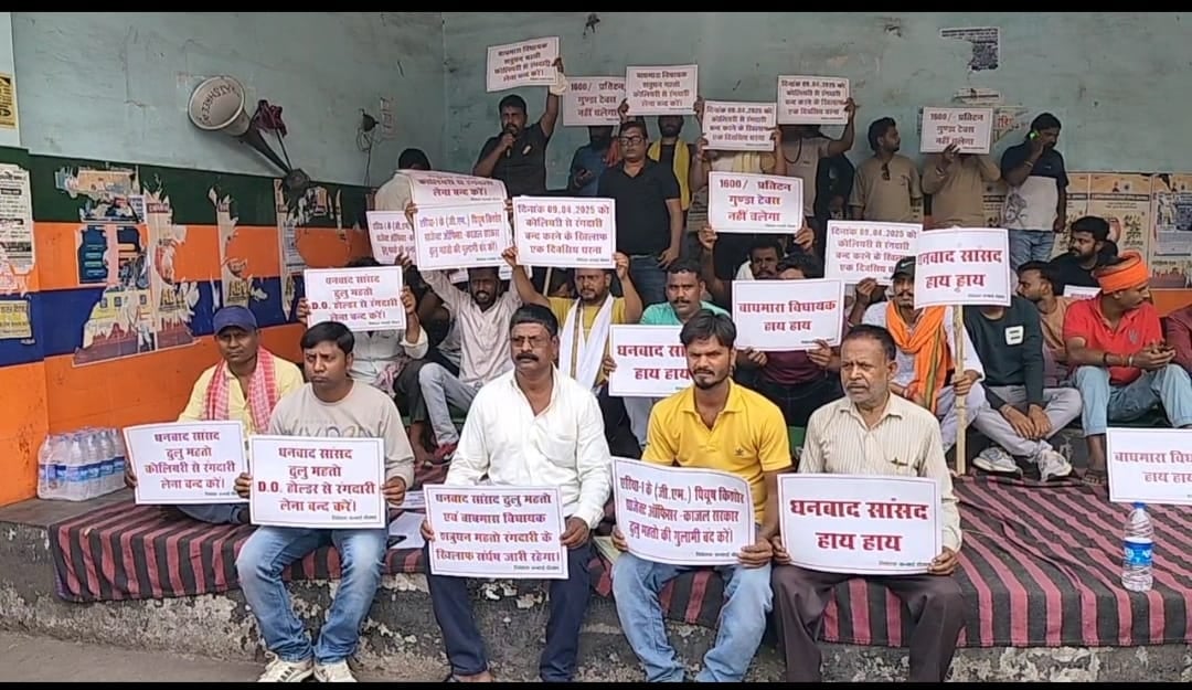 धनबाद के सांसद, उनके विधायक भाई प्रति टन 1600 रंगदारी के लिए नहीं उठने दे रहे कोयला, पढ़िए किसने लगाया यह बड़ा आरोप!