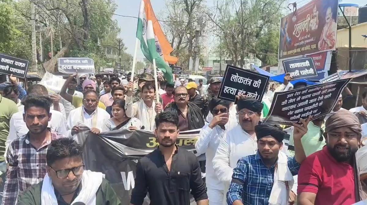 गढ़वा में वक्फ बिल के खिलाफ सड़क पर दिखा आक्रोश,पूर्व मंत्री मिथलेश ठाकुर हुए शामिल