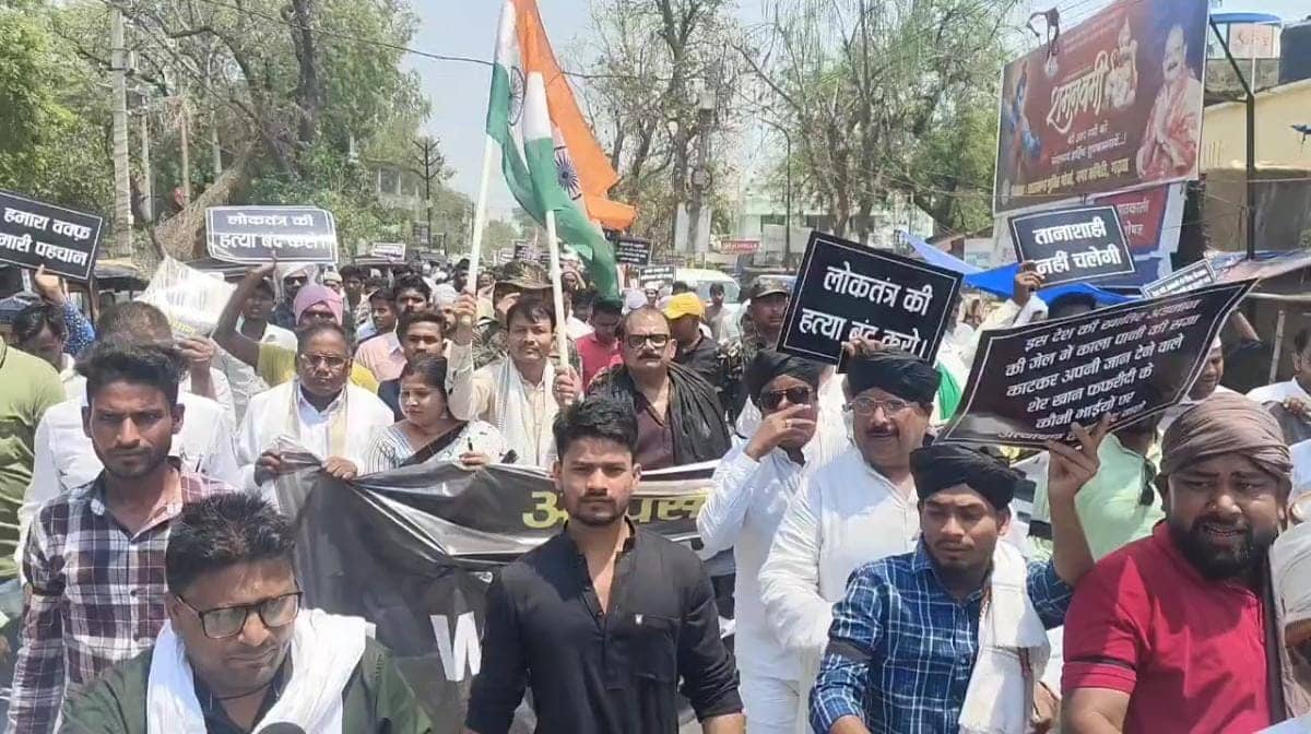 गढ़वा में वक्फ बिल के खिलाफ सड़क पर दिखा आक्रोश,पूर्व मंत्री मिथलेश ठाकुर हुए शामिल