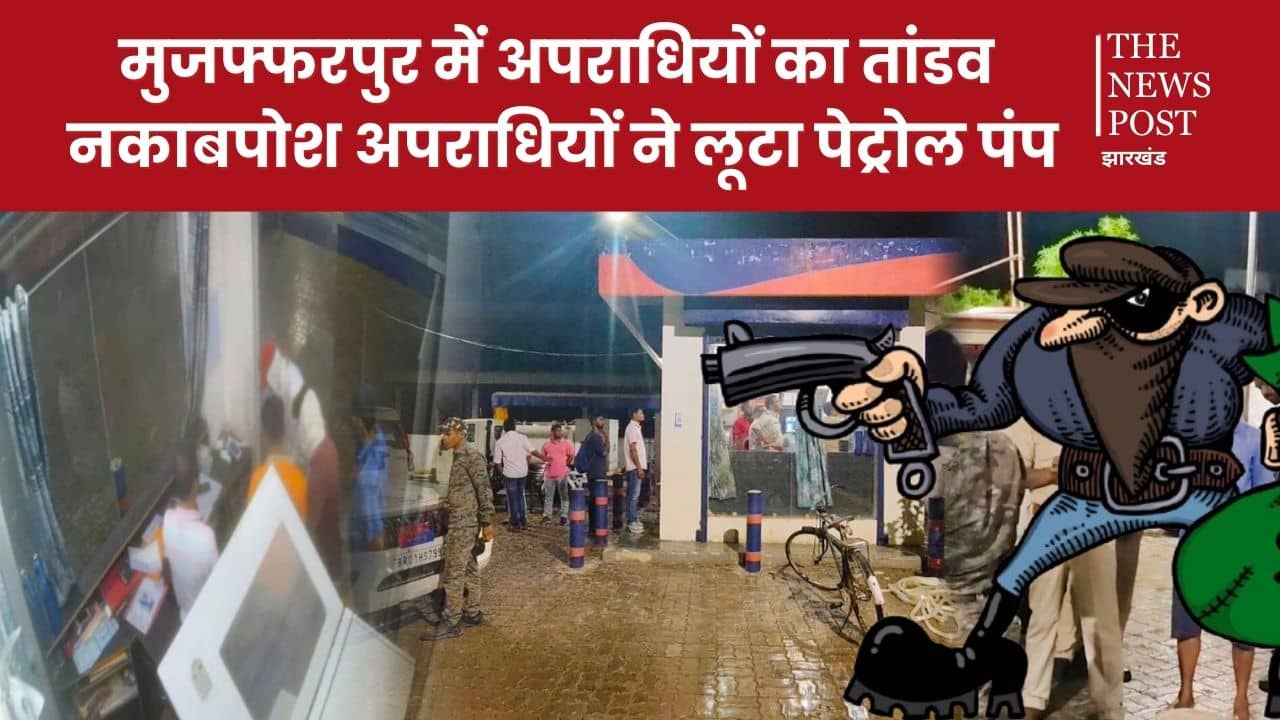 मुंह पर गमछा बांधकर पेट्रोल पंप पहुंचे बदमाश फिर कर्मियों को जमकर पीटा, लूट लिया डेढ़ लाख कैश