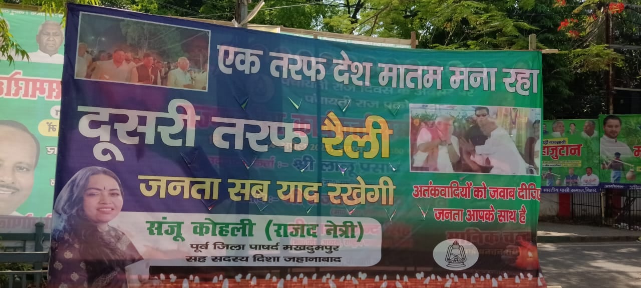 पहलगाम आतंकी हमले पर गरमाई बिहार की राजनीति, राजद ने पोस्टर के जरिए पीएम की सभा पर कसा तंज, पढ़ें क्या है पोस्टर के मायने