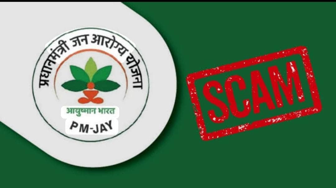 आयुष्मान योजना में दलालों की वज़ह से मरीजों को समय पर नहीं मिल पाता लाभ, कई बार तो चली जाती है जान