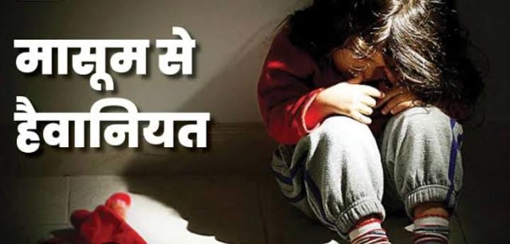 शर्मनाक! 5 साल की मासूम के साथ मकान मालिक लंबे समय से कर रहा था गंदा काम, जब बच्ची ने खोला भेद तो फिर देखिए क्या हुआ हाल
