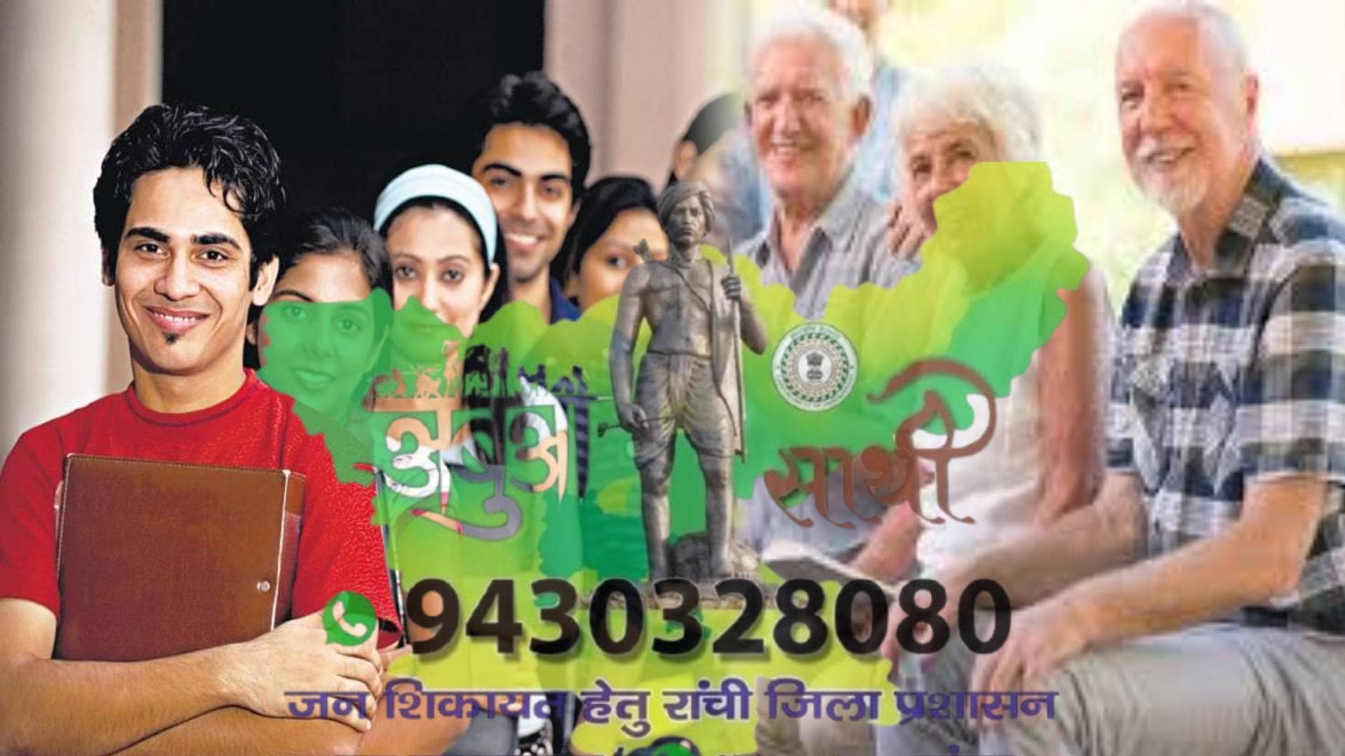 अगर किसी अंचल में नहीं हो रहा है काम,तो अबुआ साथी से करें संपर्क, तुरंत नप जाएंगे भ्रष्ट अधिकारी