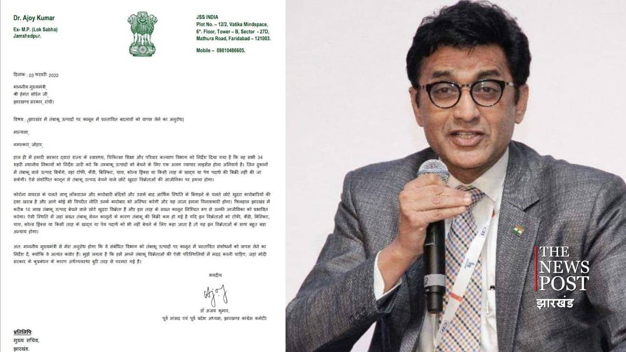 झारखंड में तंबाकू उत्पादों पर कानून में प्रस्तावित बदलावों को वापस ले सरकार - डॉ अजय कुमार