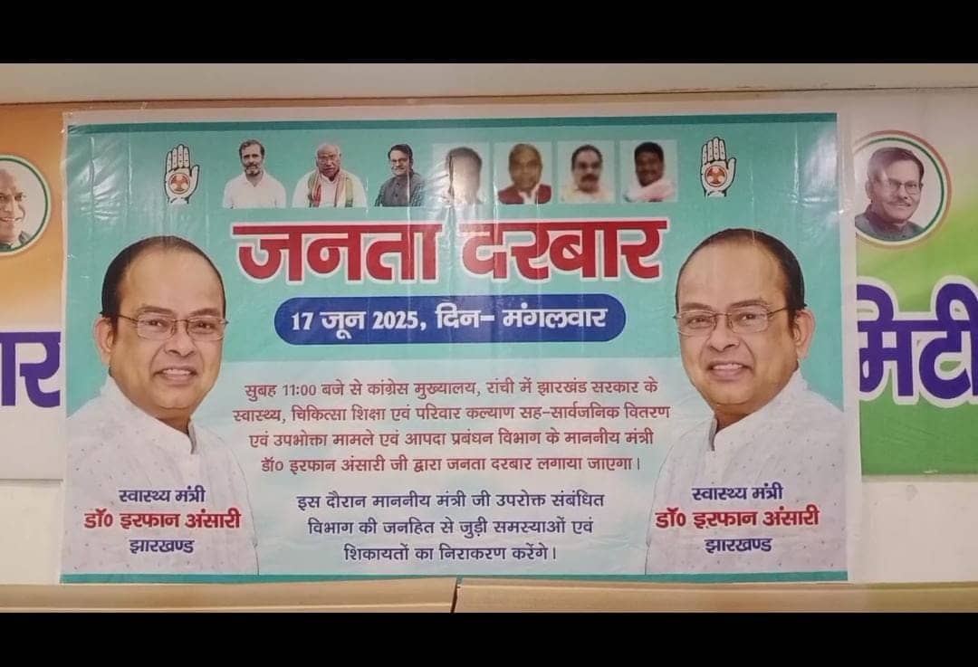 जनता की सुनवाई के लिए कांग्रेस का जनता दरबार, स्वास्थ्य मंत्री इरफान अंसारी ने खुद सुनीं शिकायतें