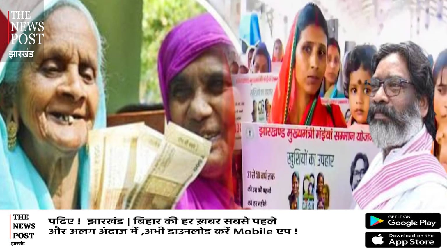 मंईयां के साथ बुजुर्गों पर मेहरबान हेमंत सरकार! भेज दिए इतने करोड़, खुशी से खिल उठे चेहरे