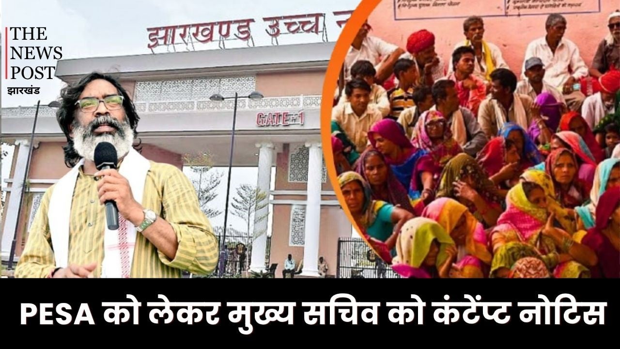 PESA को लेकर बड़ी खबर: हाईकोर्ट ने हेमंत सरकार को दी कड़ी हिदायत, मुख्य सचिव को कंटेंप्ट नोटिस, जानिए क्या है पूरा मामला