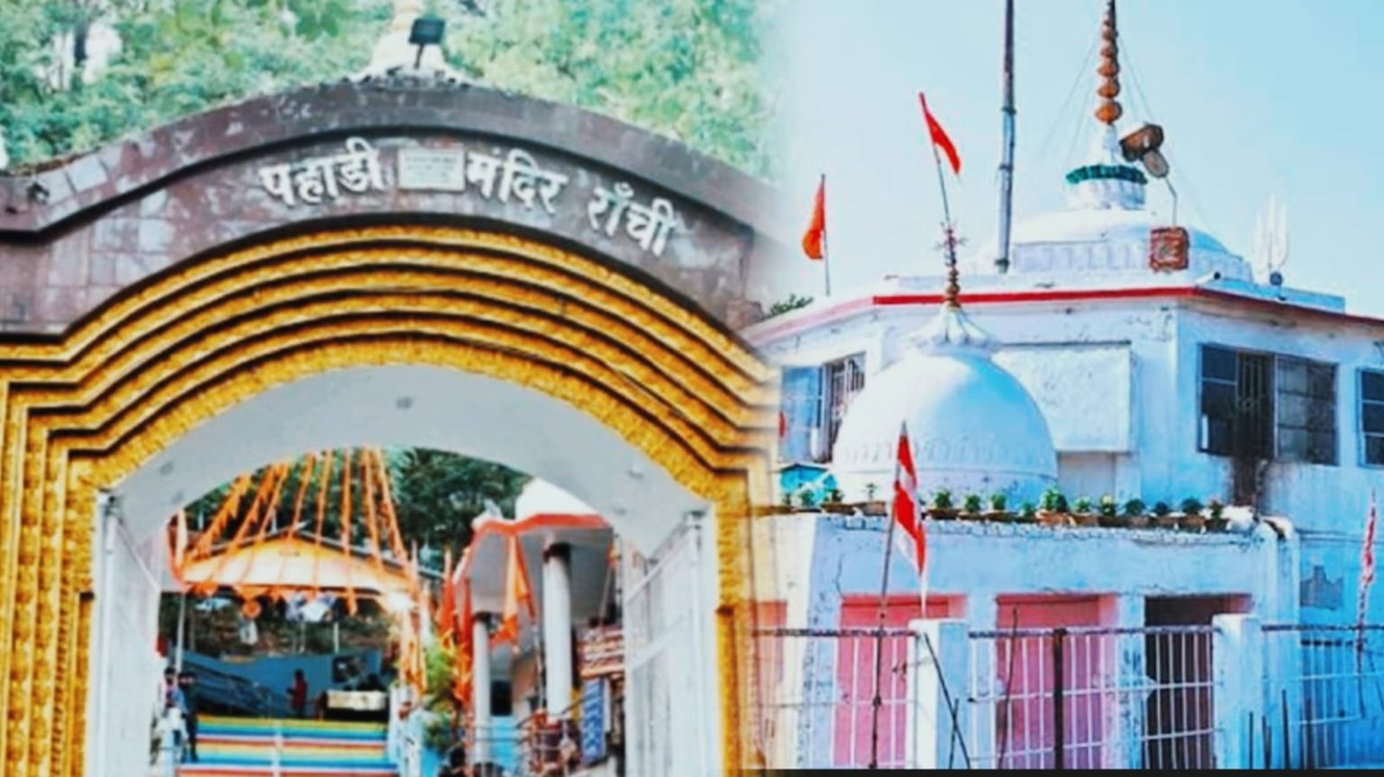 रांची का पहाड़ी मंदिर दो दिनों के हुआ बंद : सोमवार और मंगलवार को नहीं होगा जलाभिषेक, जानिए क्या है वजह