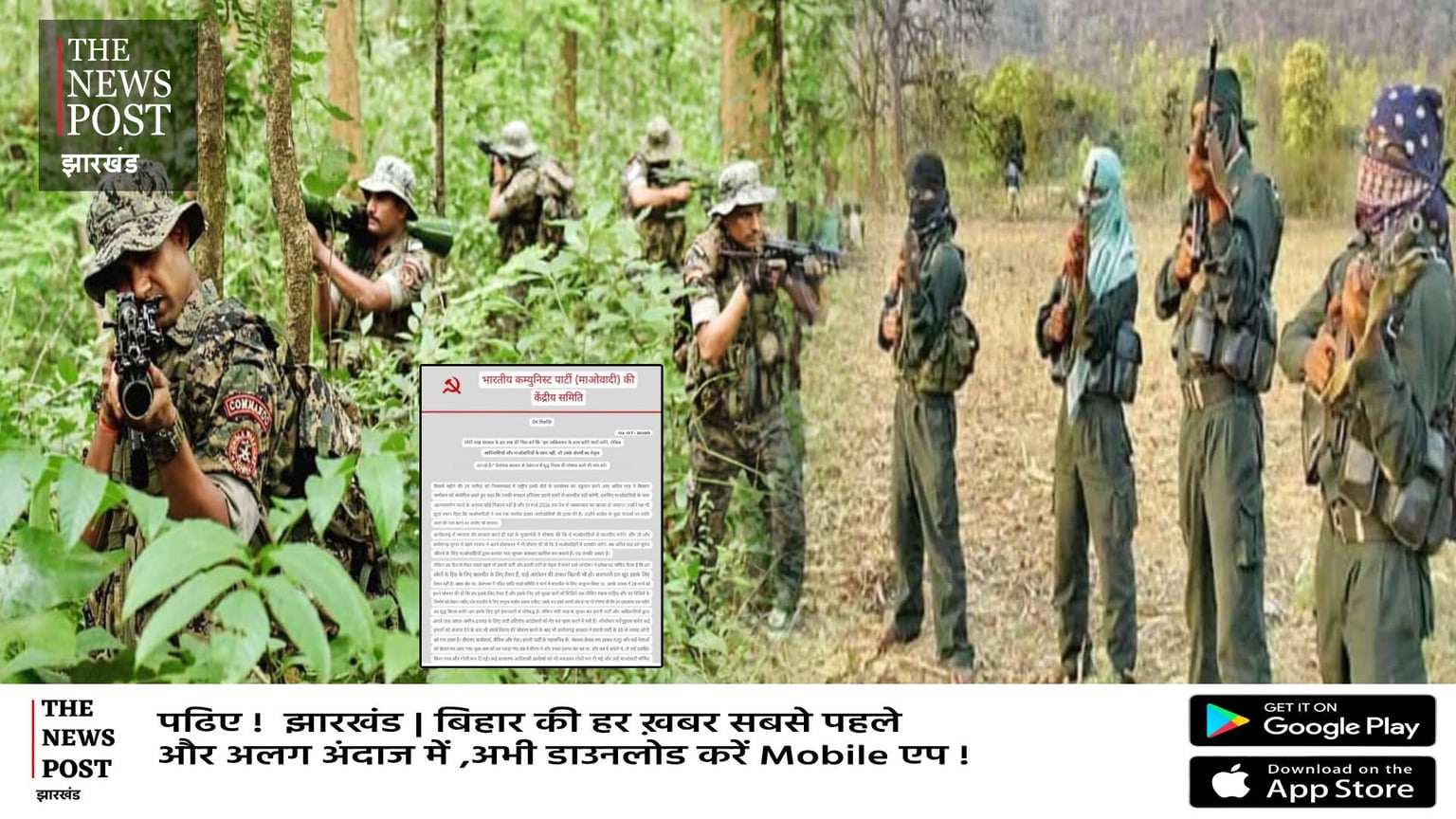 नक्सलियों का सुरक्षाबलों पर गंभीर आरोप, बीमार और बूढ़े को घेर कर मार दी गोली! आदिवासियों का हो रहा नरसंहार