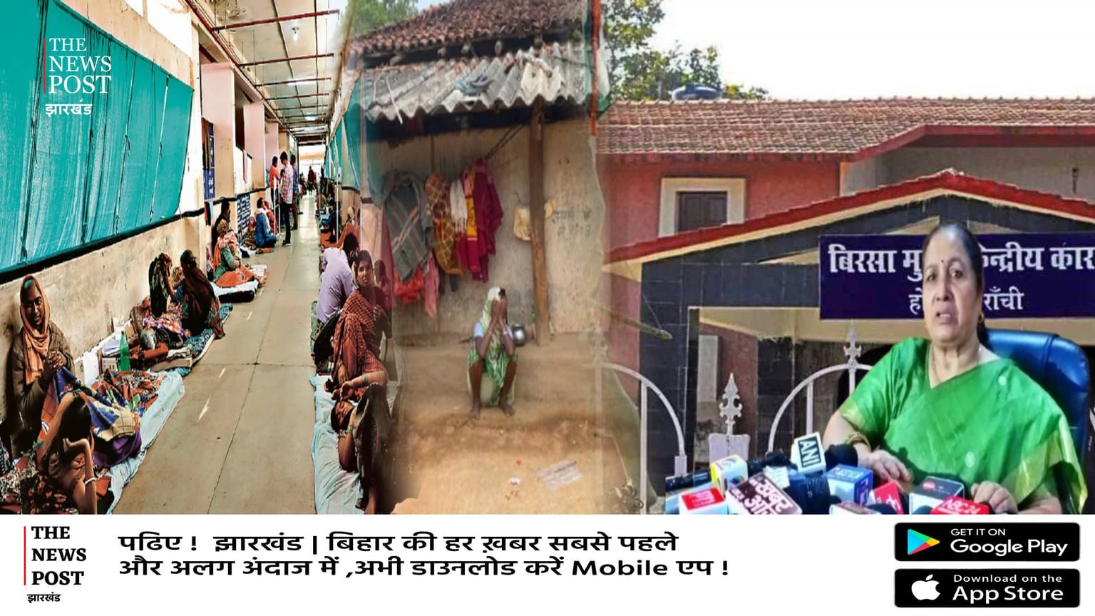 झारखंड में महिलाओं की स्थिति बदहाल! जेल के शौचालय में दरवाजा नहीं, रिम्स में सुविधा के नाम पर ढिंढोरा पीट रही सरकार