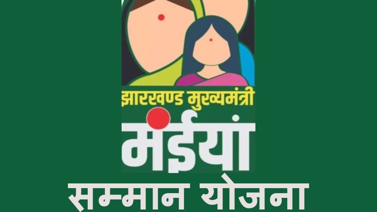 झारखंड की मंईयां सम्मान योजना : एक से एक फर्जीबाड़े के मामले पकड़ में आ रहे तो जाँच का दायरा भी बढ़ रहा !
