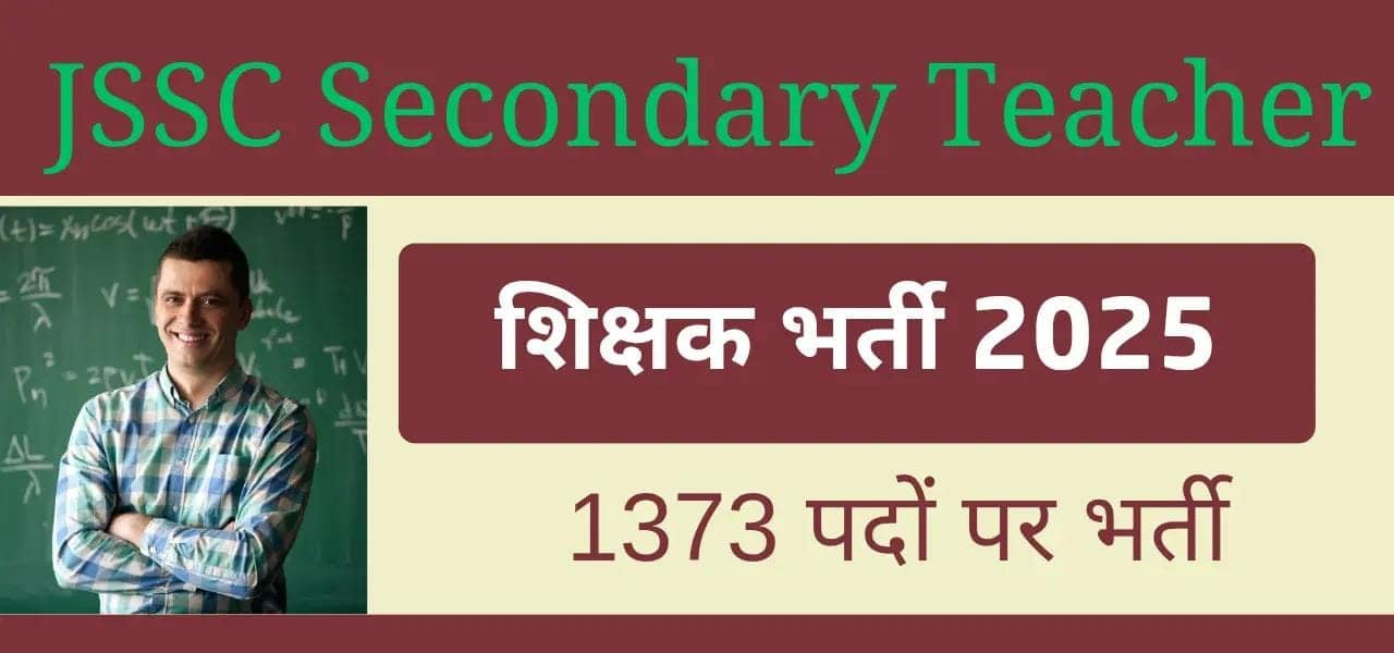 JSSC Teacher Recruitment: झारखंड में टीचर बनने का सुनहरा मौका, 1373 पदों पर भर्ती के लिए लास्ट डेट आज, इस प्रोसेस से जल्दी करें अप्लाई