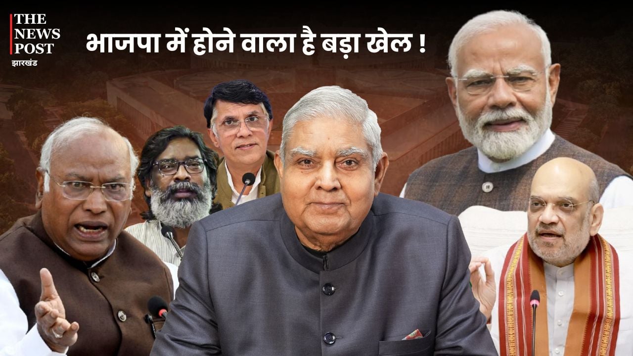 ना कोई स्पीच, ना फेयरवेल, फिर कैसे कह दें, ऑल इज़ वैल! क्या भाजपा में होने वाला है बड़ा खेल, धनखड़ के इस्तीफे से गरमाई सियासत
